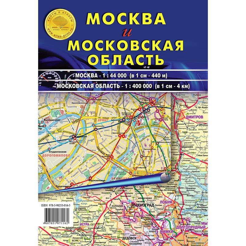 Складно москва. Атлас Москвы и Московской области. Атлас принт Москва и Московская область. Карта Московской области атлас. Атлас Москвы и Московской области 2023.