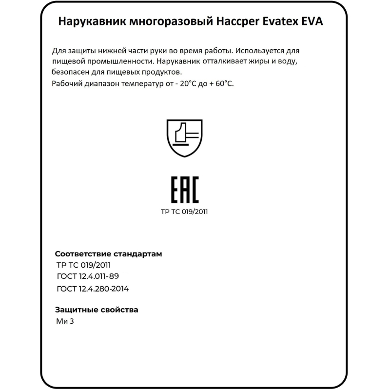 Нарукавник многоразовый HACCPER Evatex EVA синий 0,1мм, 40шт/уп (330150) - фото 2