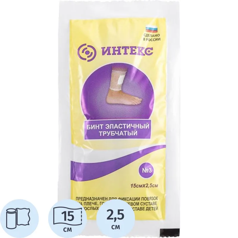 Бинт эластичный трубчатый, размер №3 (0,15 мх2,5 см) Интекс - фото 1