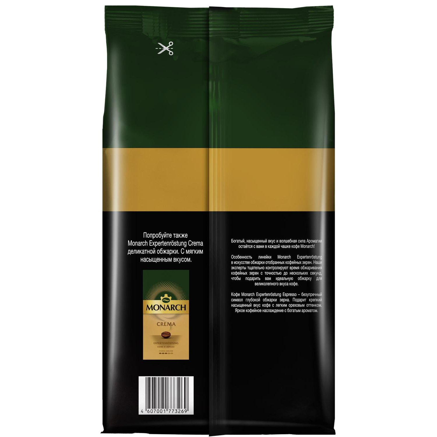 Кофе MONARCH Espresso в зернах,1кг Кофе MONARCH Espresso в зернах,1кг - фото 3