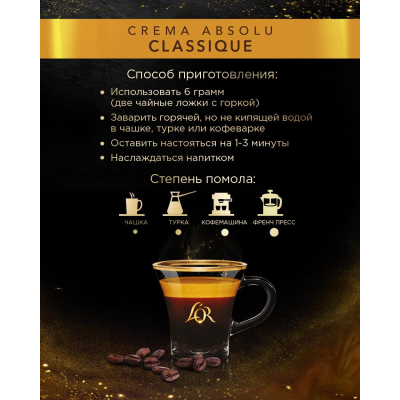 Кофе L&#039;OR Crema Absolu Classique в зернах, 1 кг - фото 7