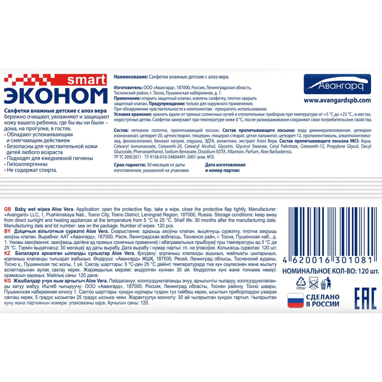 Салфетки влажные Эконом smart детские 120шт./уп. с клапаном 30108 - фото 2