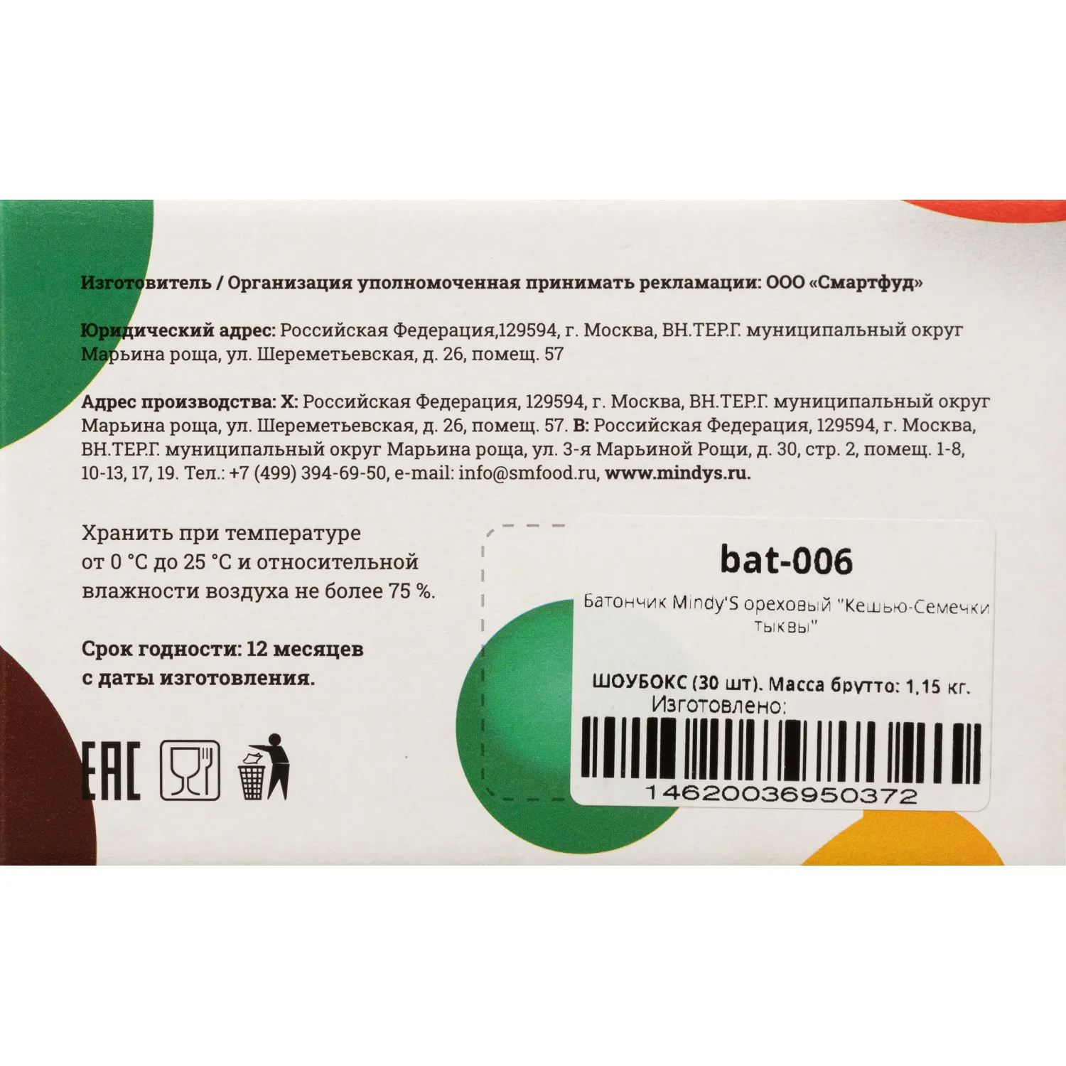 Батончик глазированный Mindy&#039;s Кешью-Семечки тыквы, 30штx35г - фото 3