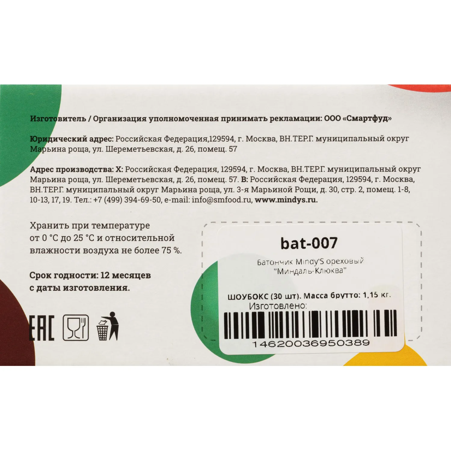 Батончик глазированный Mindy&#039;s Миндаль-Клюква, 30штx35г - фото 3