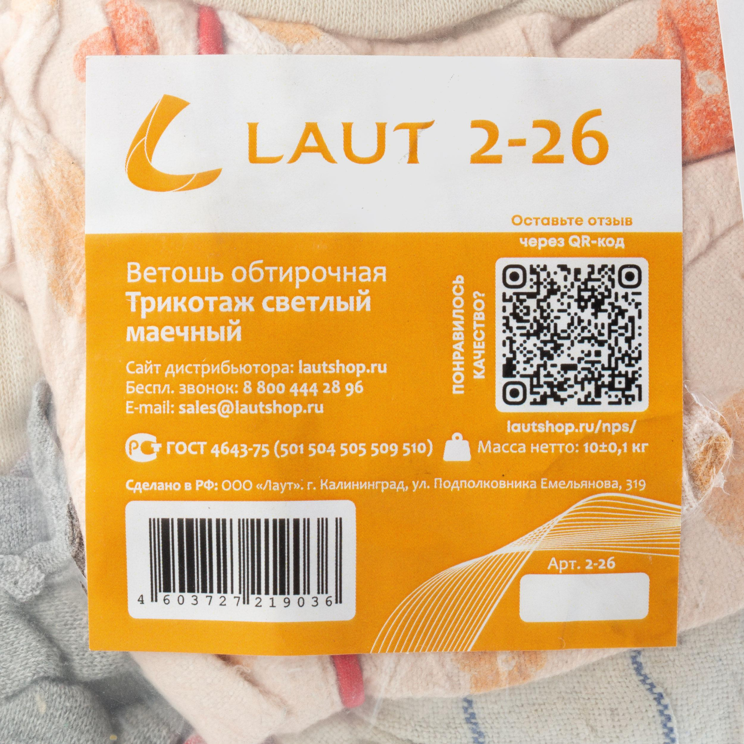 Ветошь трикотаж светлый 10кг Ветошь трикотаж светлый 10кг - фото 5