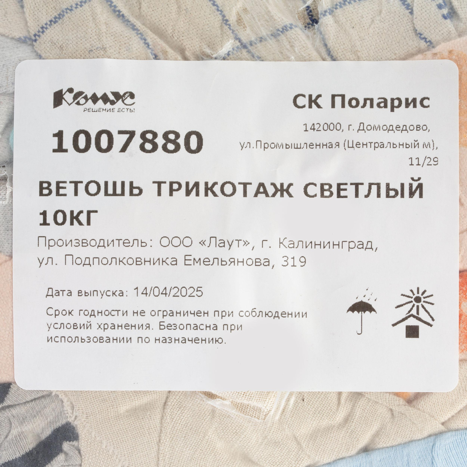 Ветошь трикотаж светлый 10кг Ветошь трикотаж светлый 10кг - фото 6