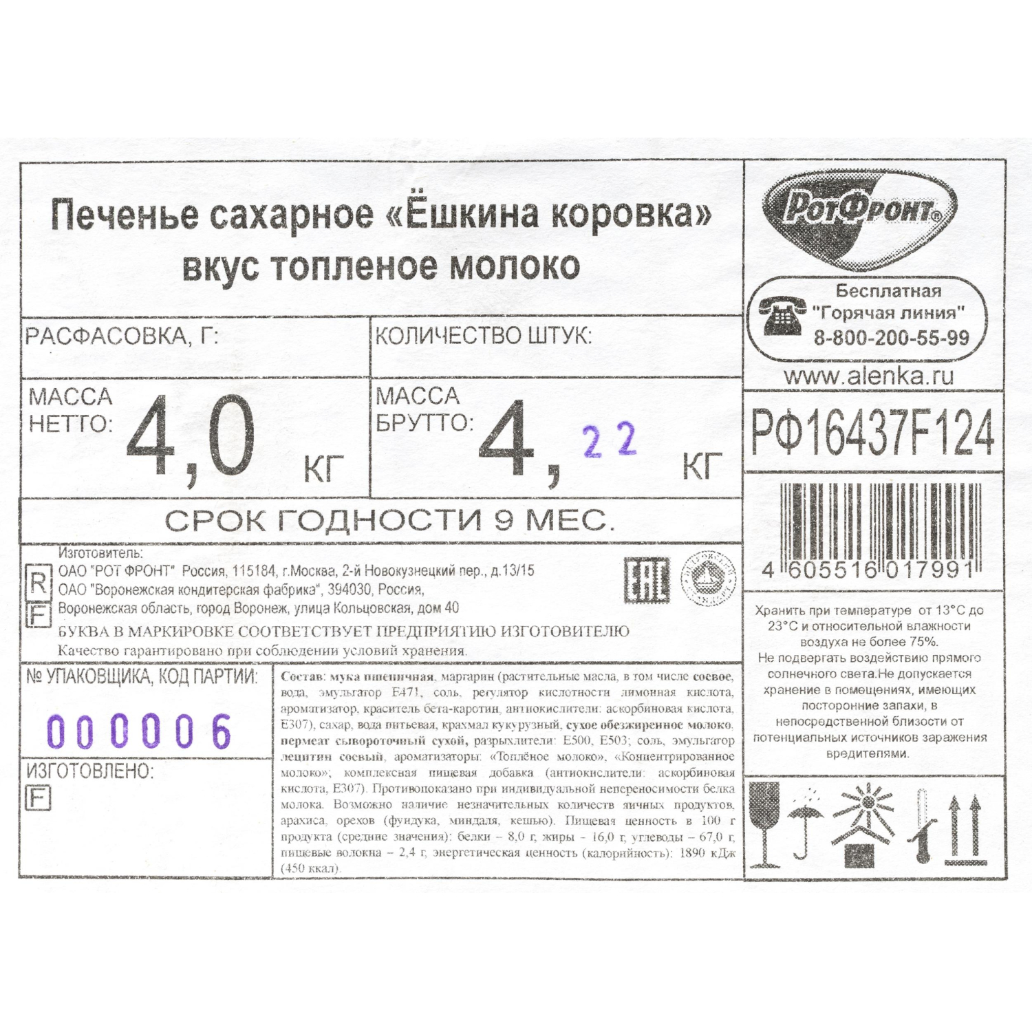 Печенье Ёшкина коровка топленое молоко, 4 кг - фото 4