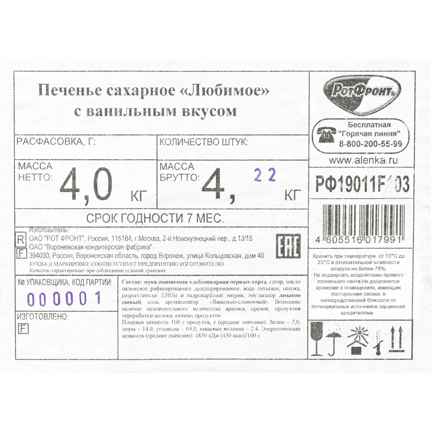 Печенье Любимое со вкусом сливок, 4 кг Печенье Любимое со вкусом сливок, 4 кг - фото 4