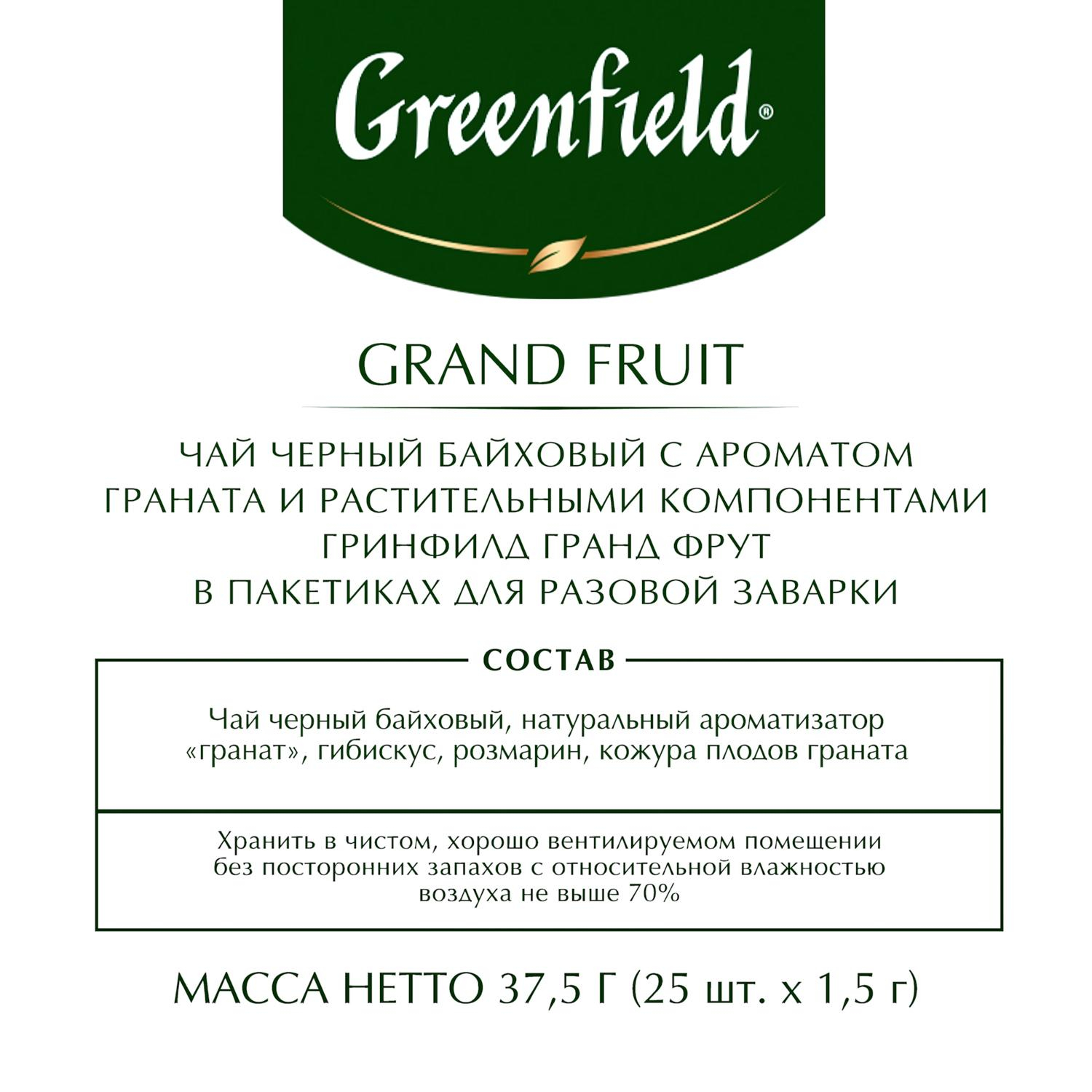 Чай Greenfield Grand Fruit черн., 25пак - фото 4