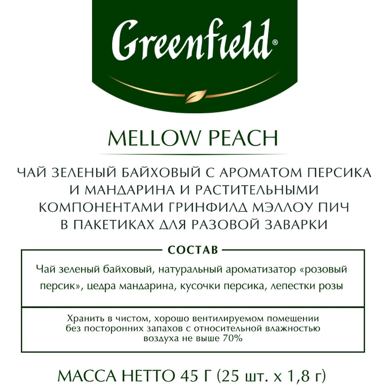 Чай Greenfield Mellow Peach зел, 25пак 1389-10 - фото 3
