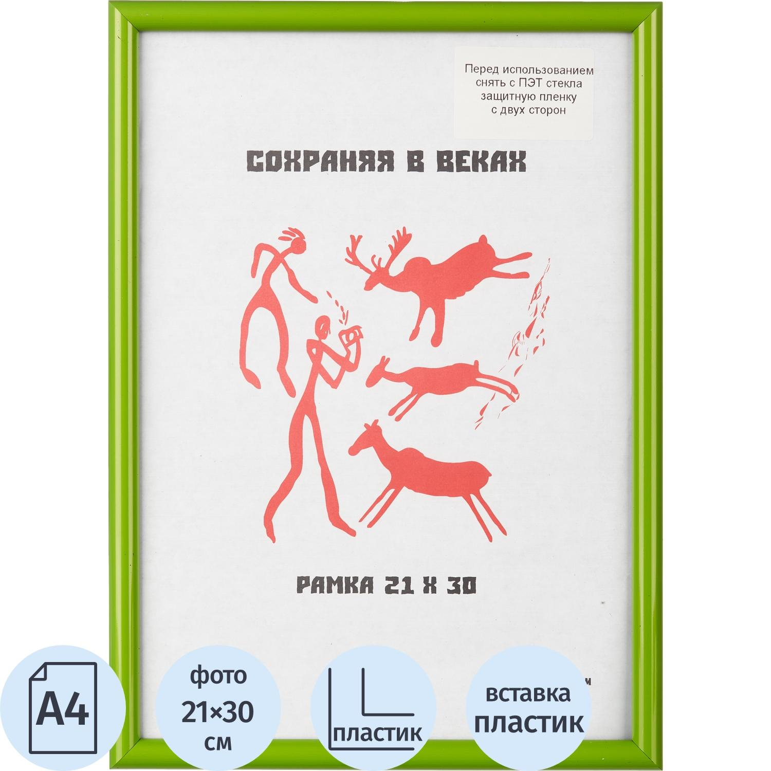 Рамка пластиковая 21x30 (A4) Салатовый, с пластико - фото 1