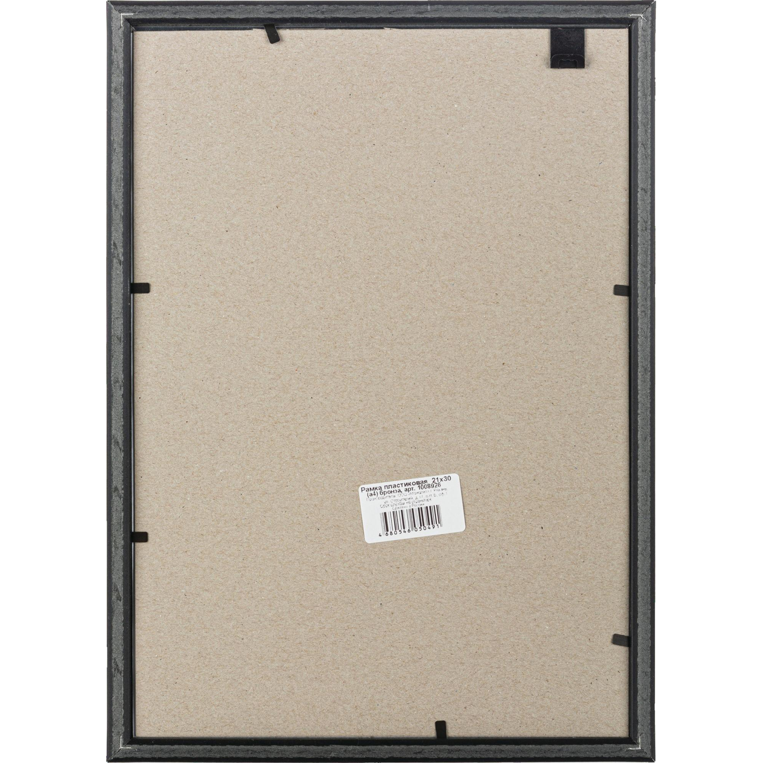 Рамка пластиковая 21x30 (A4) бронза, с пластиком - фото 3