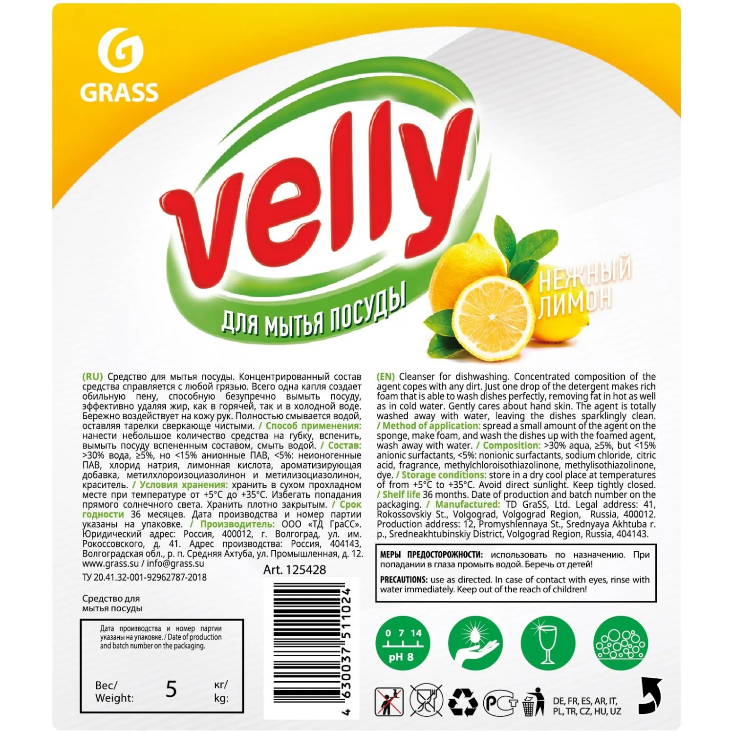 Средство для мытья посуды Velly 5л Лимон_ - фото 2