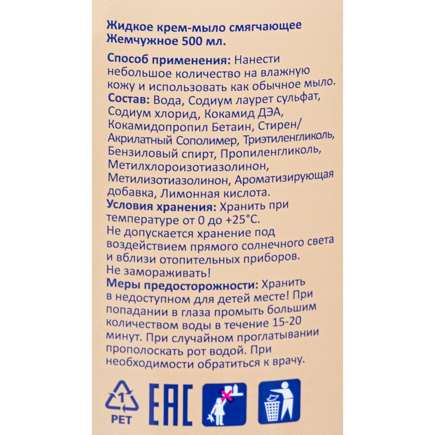 Крем-мыло жидкое LUSCAN Жемчужное 500мл с дозатором - фото 2