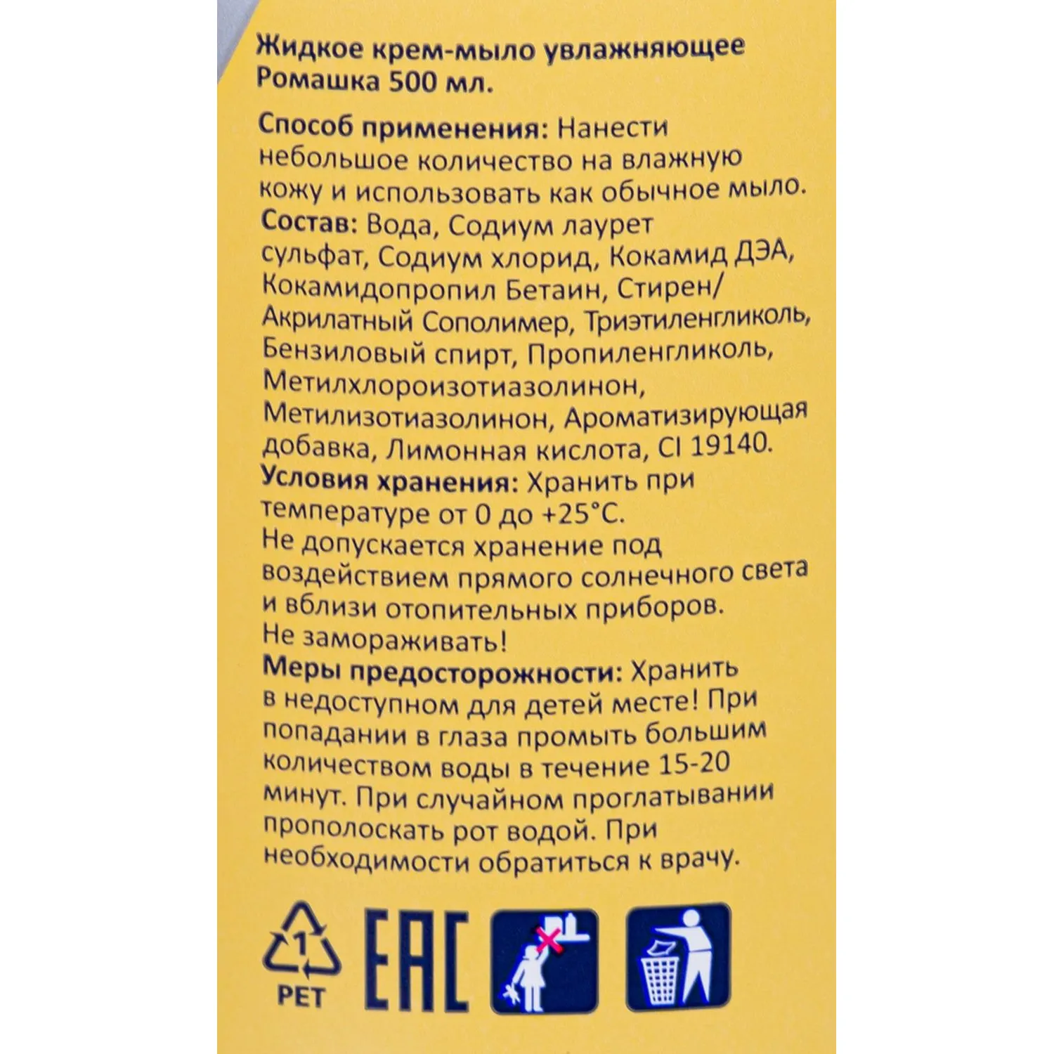Крем-мыло жидкое LUSCAN Ромашка 500мл с дозатором - фото 2