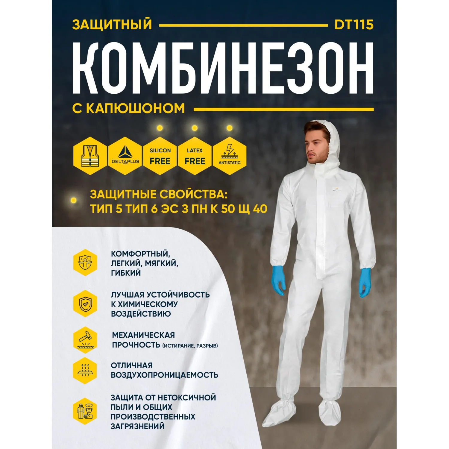 Комбинезон одноразовый с кап DELTA PLUS DT115 белый р-р М (DT115TM) - фото 2
