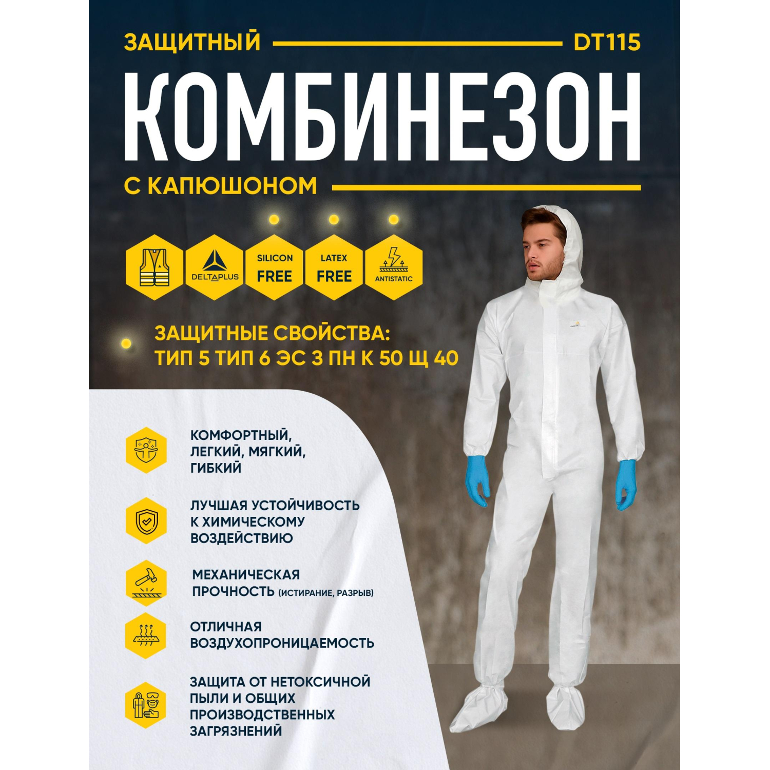 Комбинезон одноразовый с кап DELTA PLUS DT115 белый р-р L (DT115GT) - фото 2