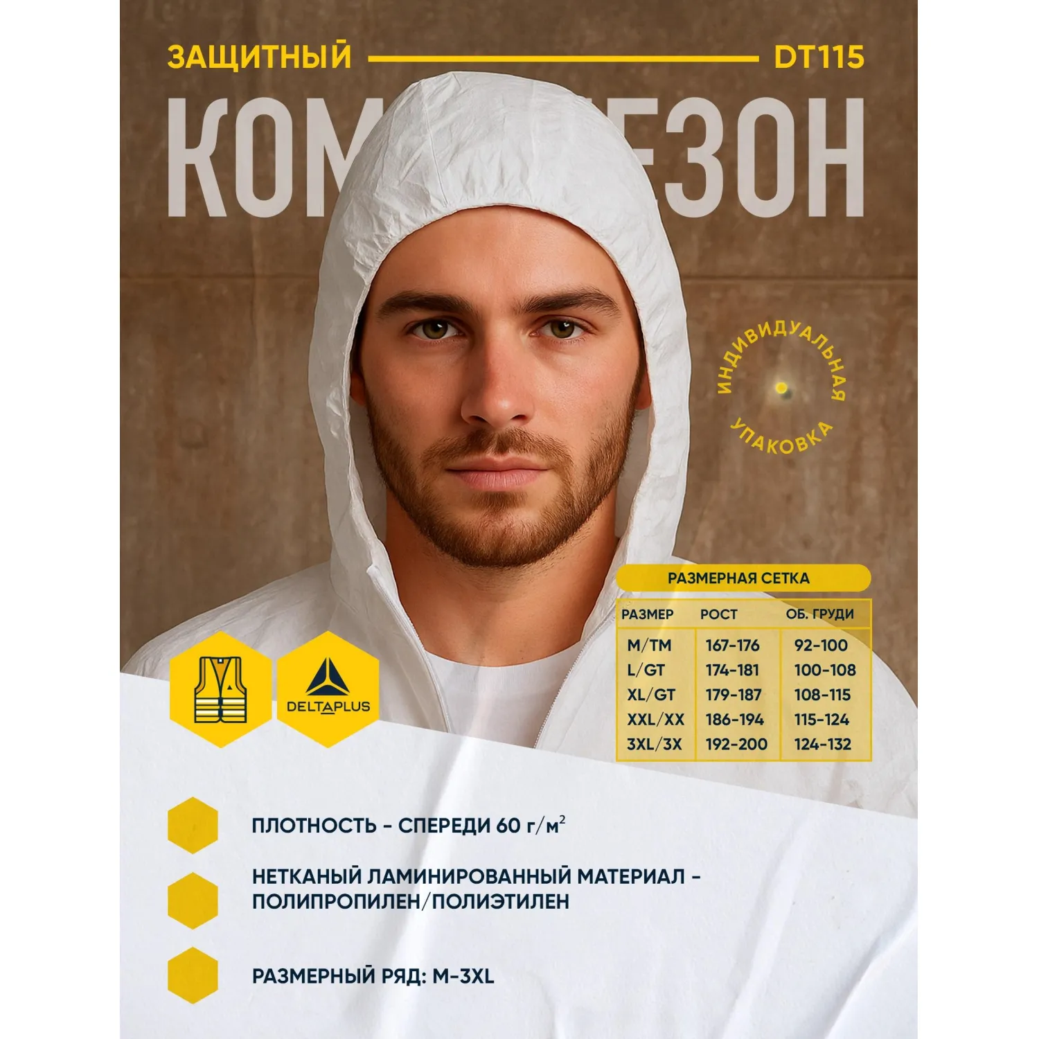 Комбинезон одноразовый с кап DELTA PLUS DT115 белый р-р XL (DT115XG) - фото 4