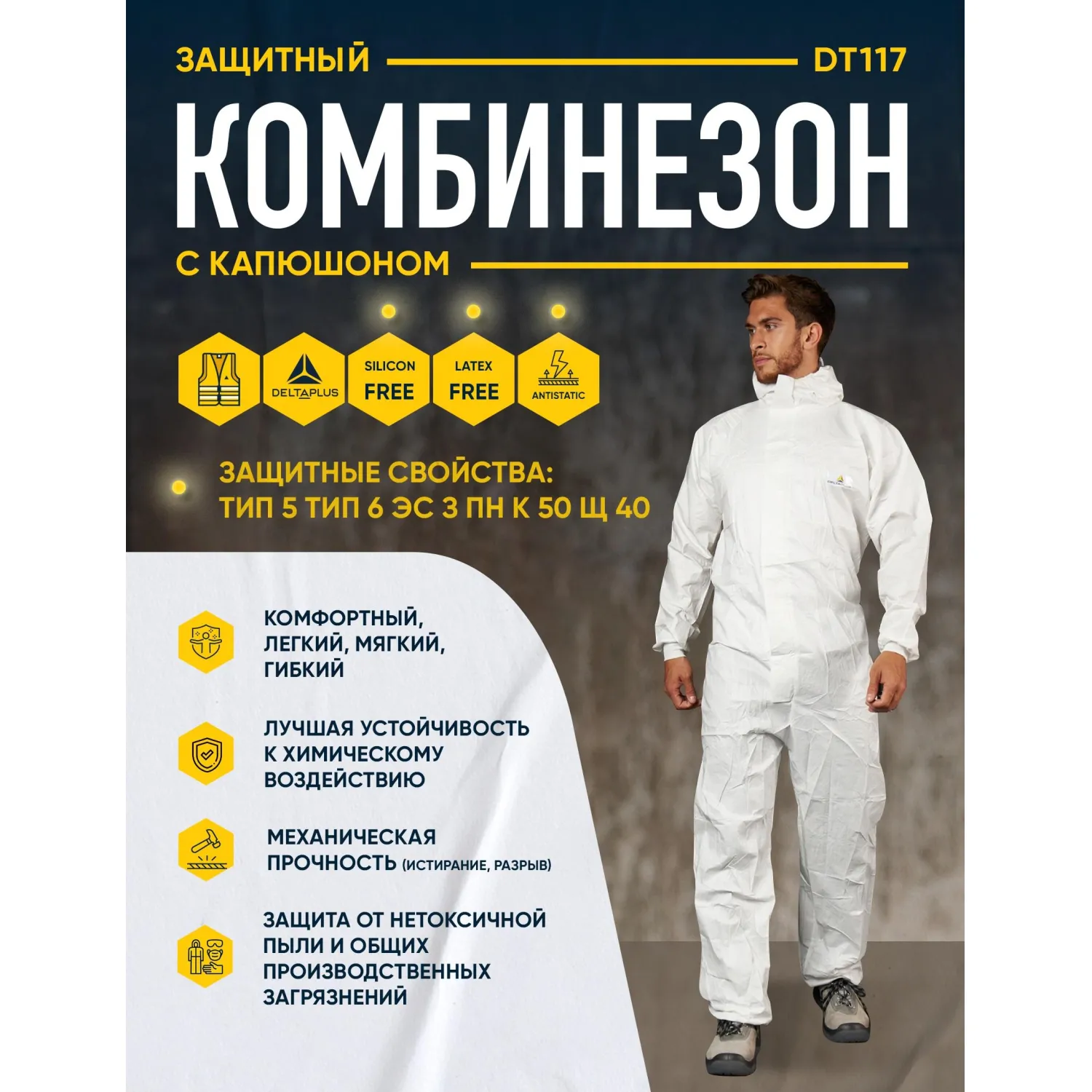 Комбинезон одноразовый с кап DELTA PLUS DT117 белый р-р М (DT117TM) - фото 2