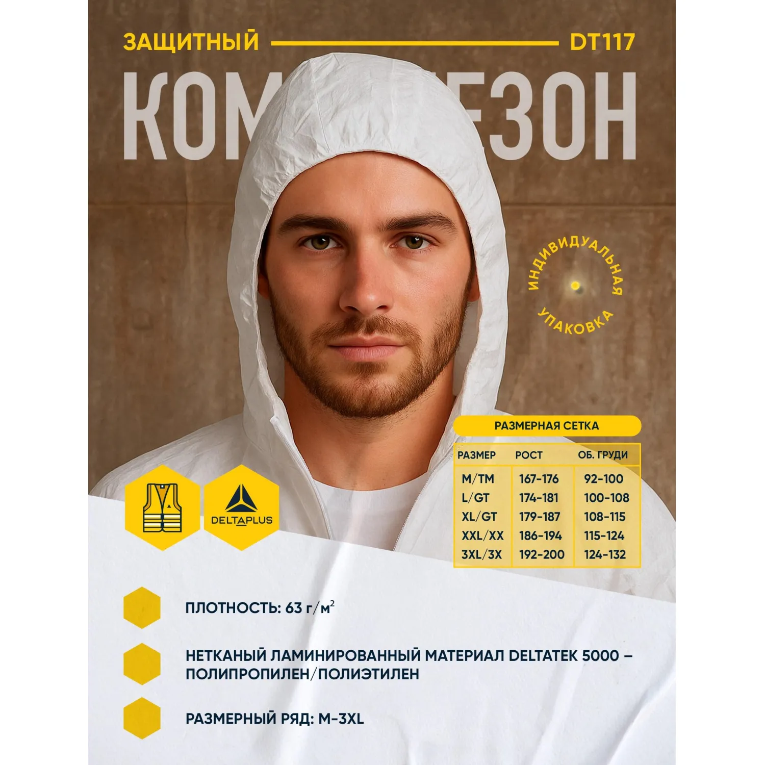 Комбинезон одноразовый с кап DELTA PLUS DT117 белый р-р М (DT117TM) - фото 4