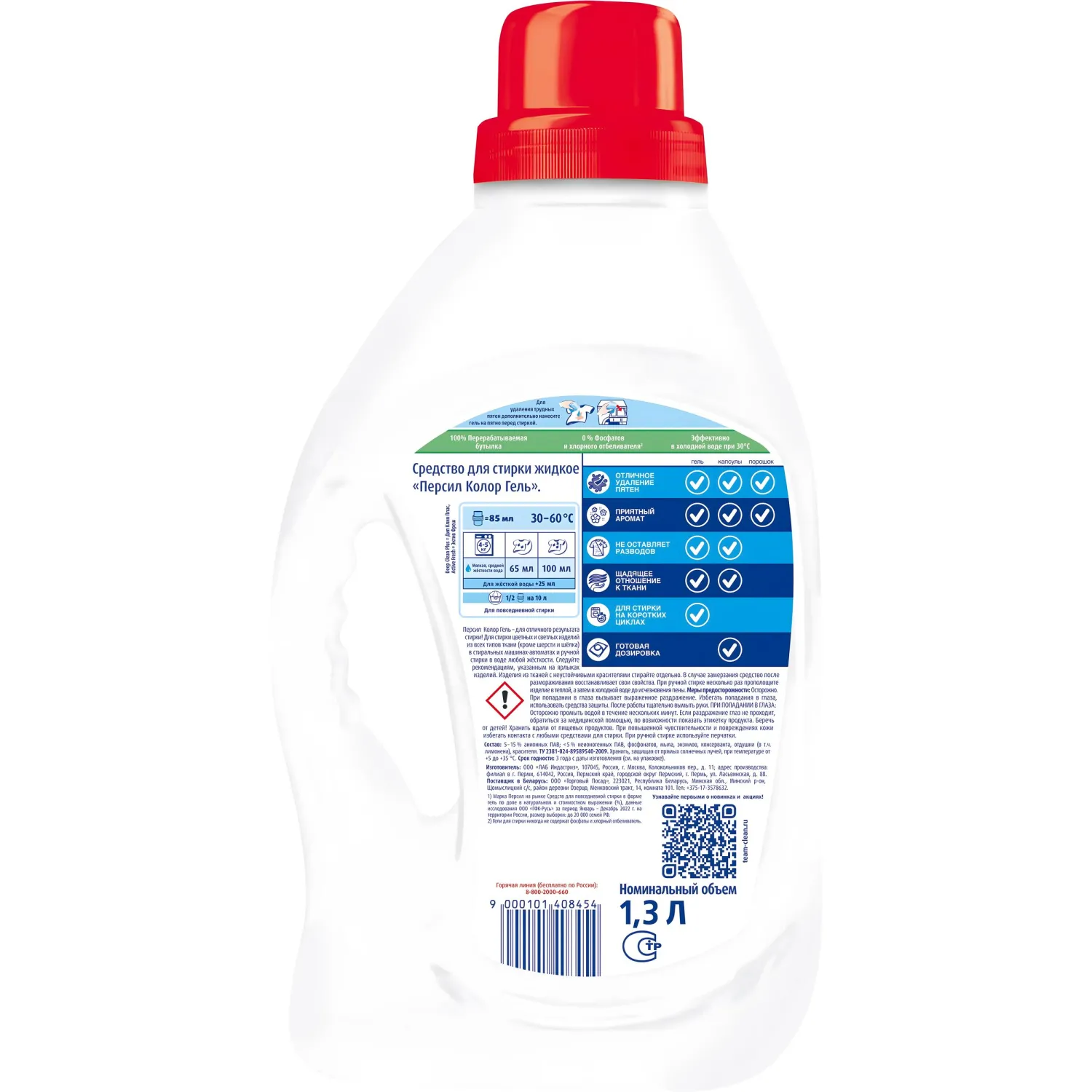 Гель для стирки Персил Гель Колор 1,3л д/цветного белья (20СТ) Гель для стирки Персил Гель Колор 1,3л д/цветного белья (20СТ) - фото 2