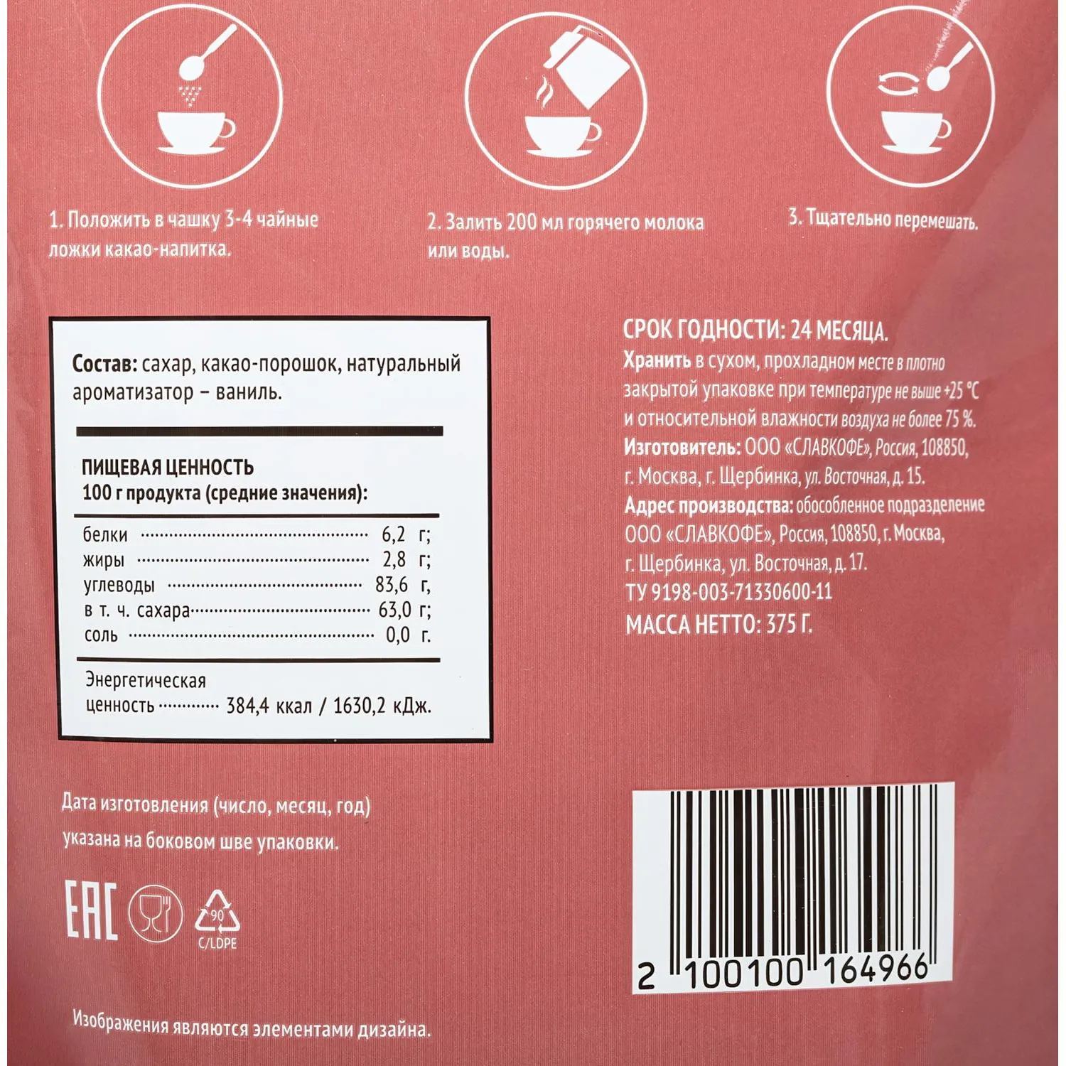 Какао Вкусвилл напиток растворимый, 375г - фото 2