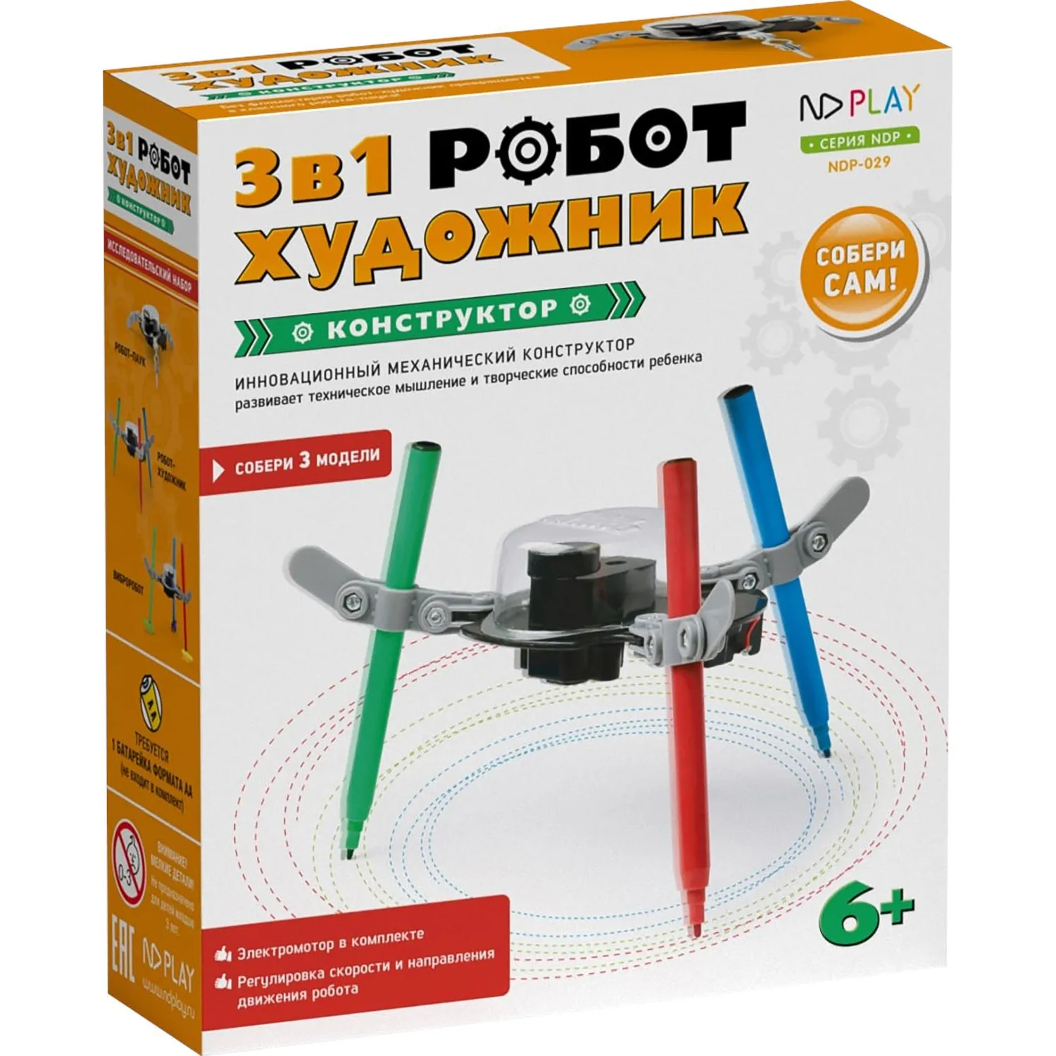 Конструктор Робот-художник 3 в 1 арт.273877 - фото 1