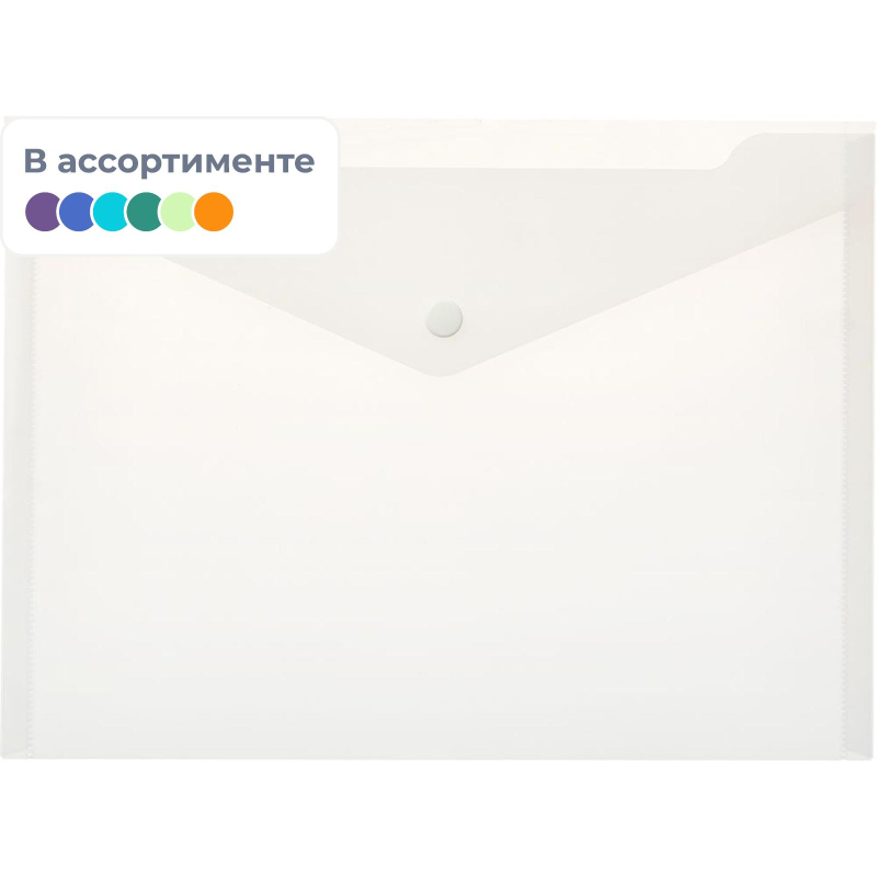 Папка-конверт на кнопке В5, 282x209мм, 180 мкм, Attache  ассорти, 10шт.уп - фото 2