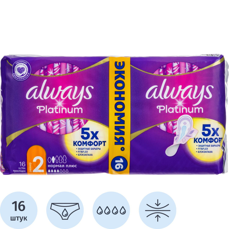 Прокладки женские гигиенические ALWAYS Ultra Platinum Normal Plus Duo 16шт - фото 2