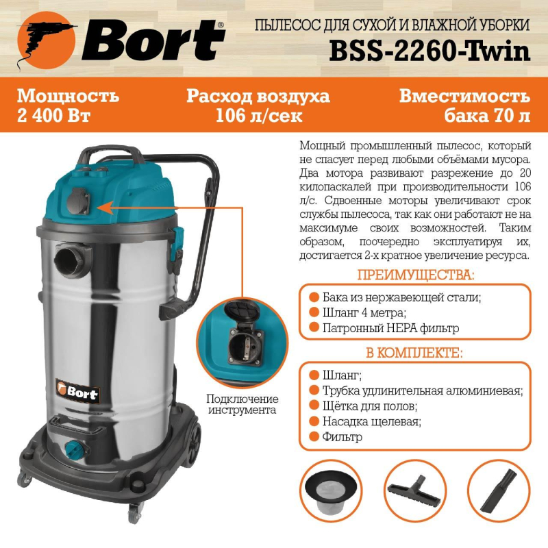 Пылесос строительный BORT BSS-2260-Twin (91272522) - фото 16