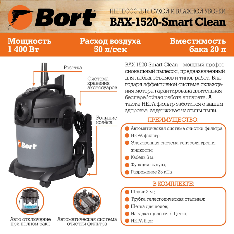 Пылесос строительный BORT BAX-1520-Smart Clean (98291148) - фото 9