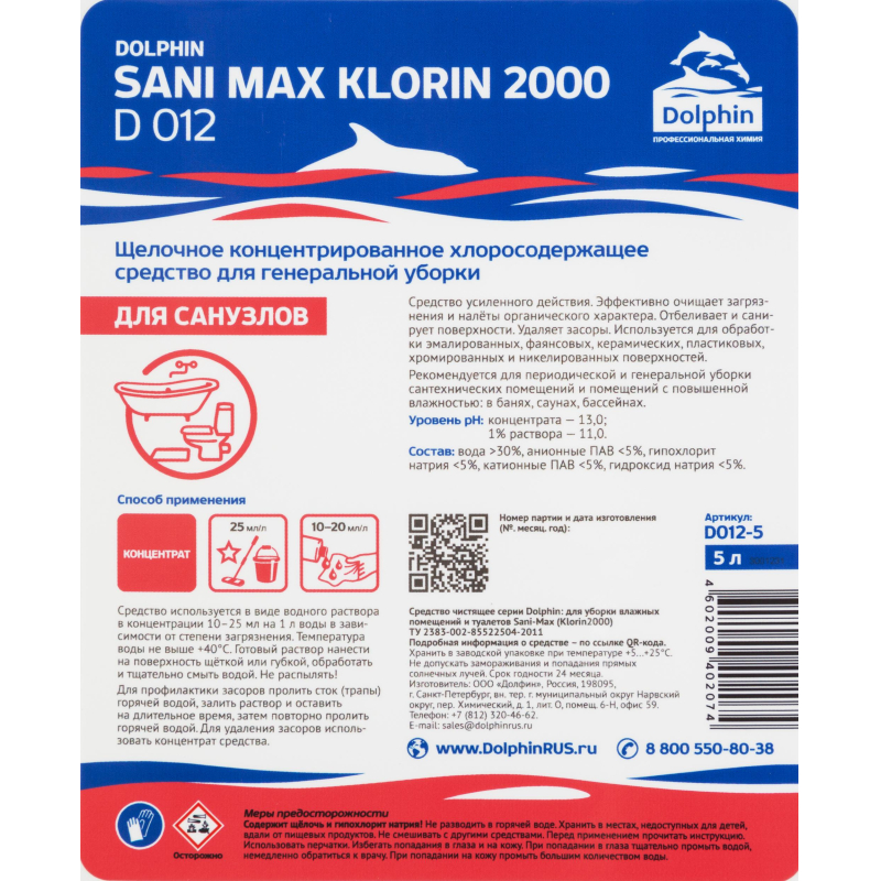 Профхим сантех щел конц. д/комплекс уборки Dolphin/SaniMax (Klor2000), 5л - фото 4