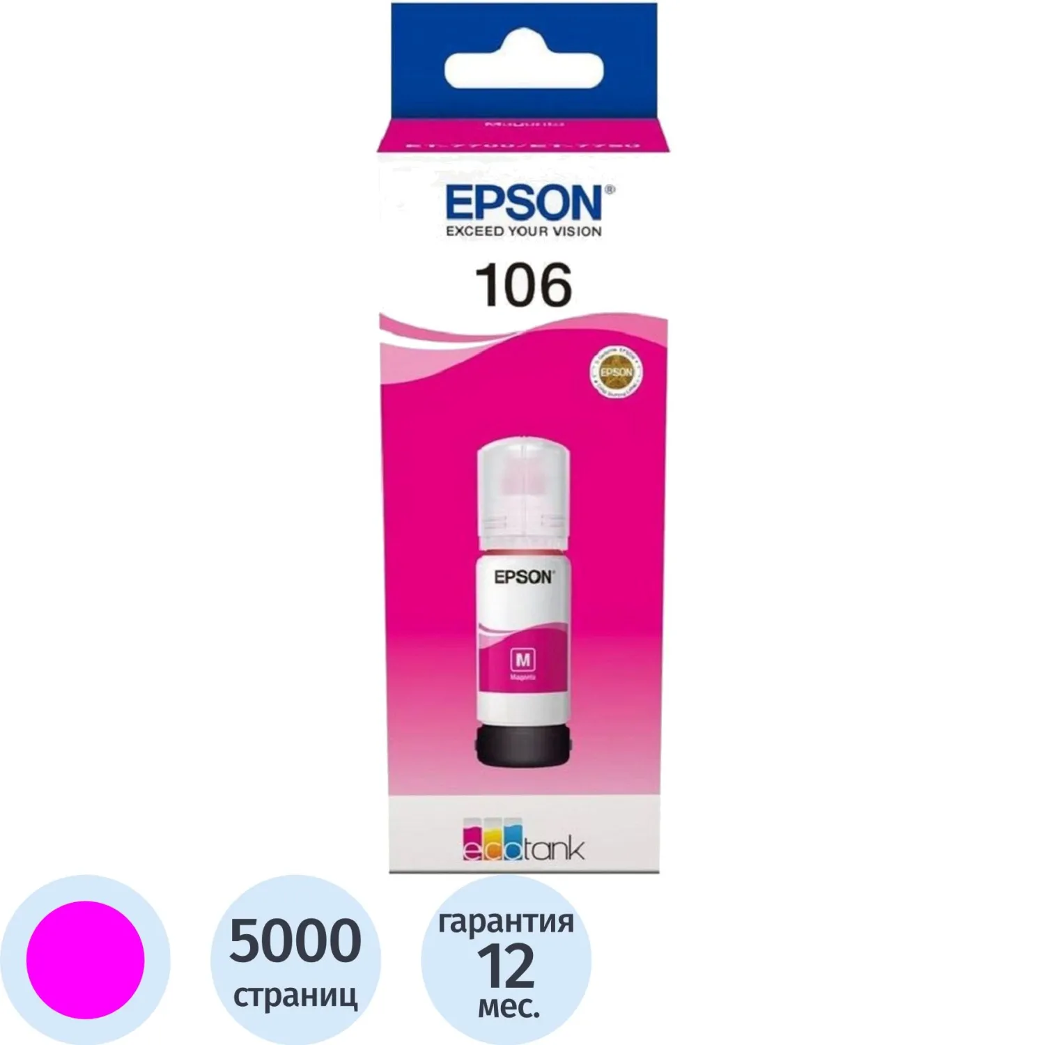Чернила Epson 106 T00R3 C13T00R340 пу рпурный дляL7160/L7180 - фото 1