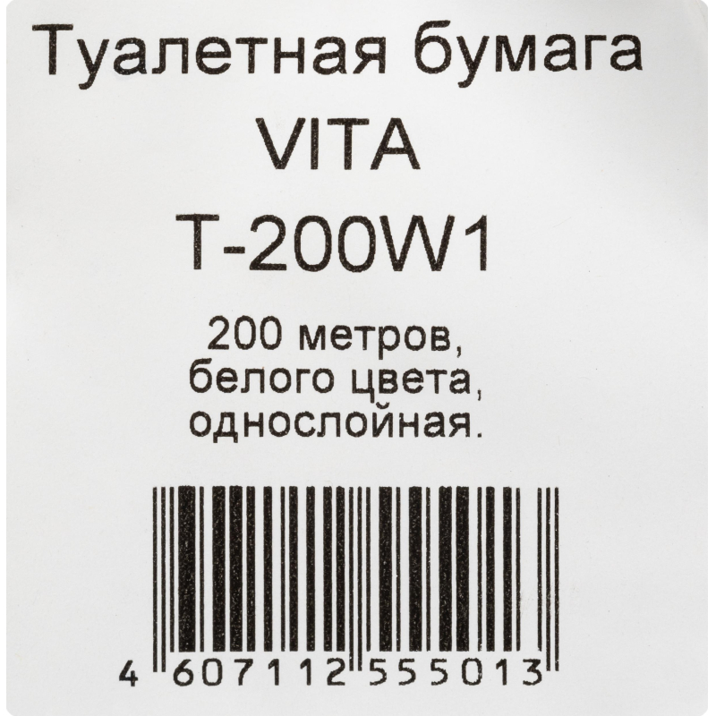 Бумага туалетная д/дисп 1сл бел макул втул 200м 12рул/уп 200W1 - фото 6