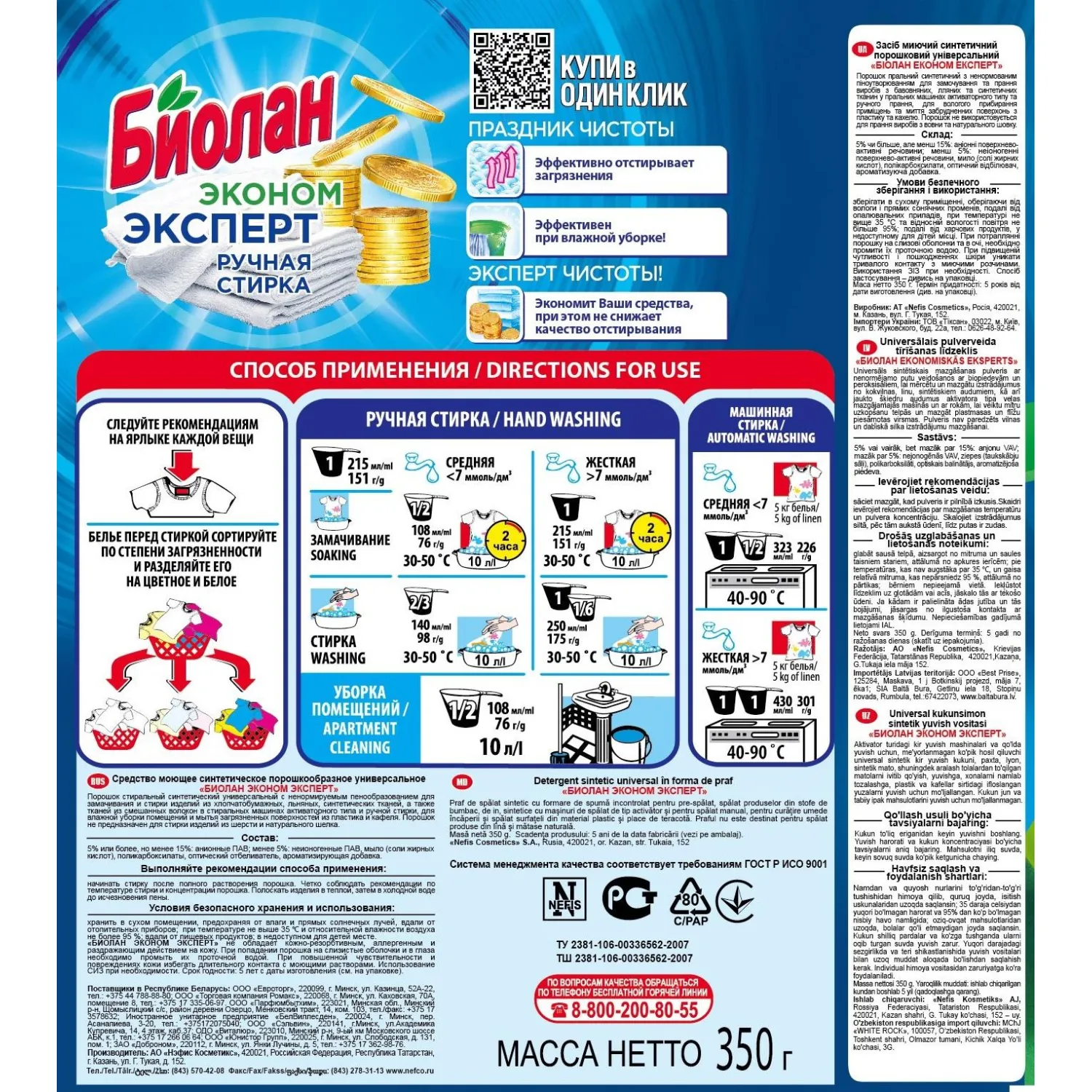 Порошок стиральный БИОЛАН Эконом Эксперт д/ручной стирки 350 гр - фото 2