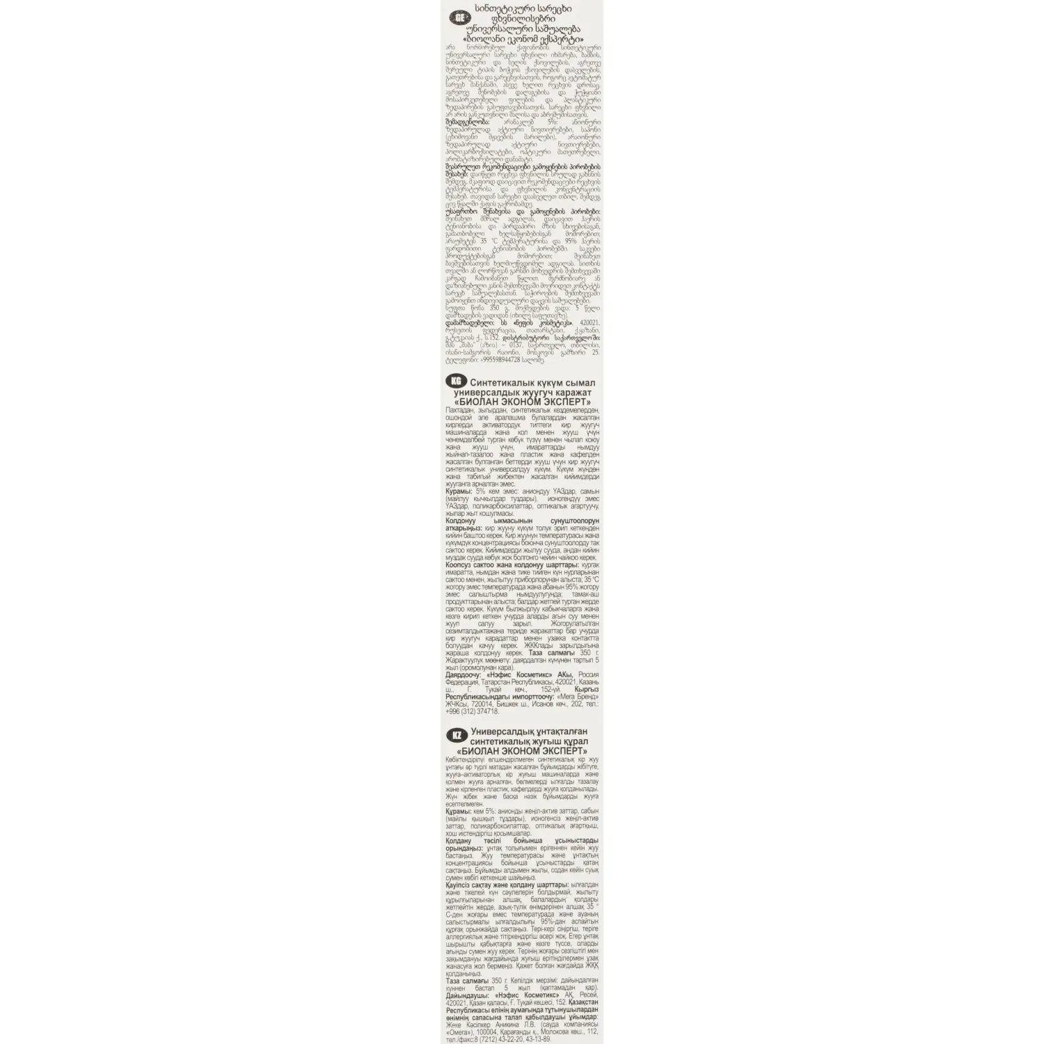 Порошок стиральный БИОЛАН Эконом Эксперт д/ручной стирки 350 гр - фото 3