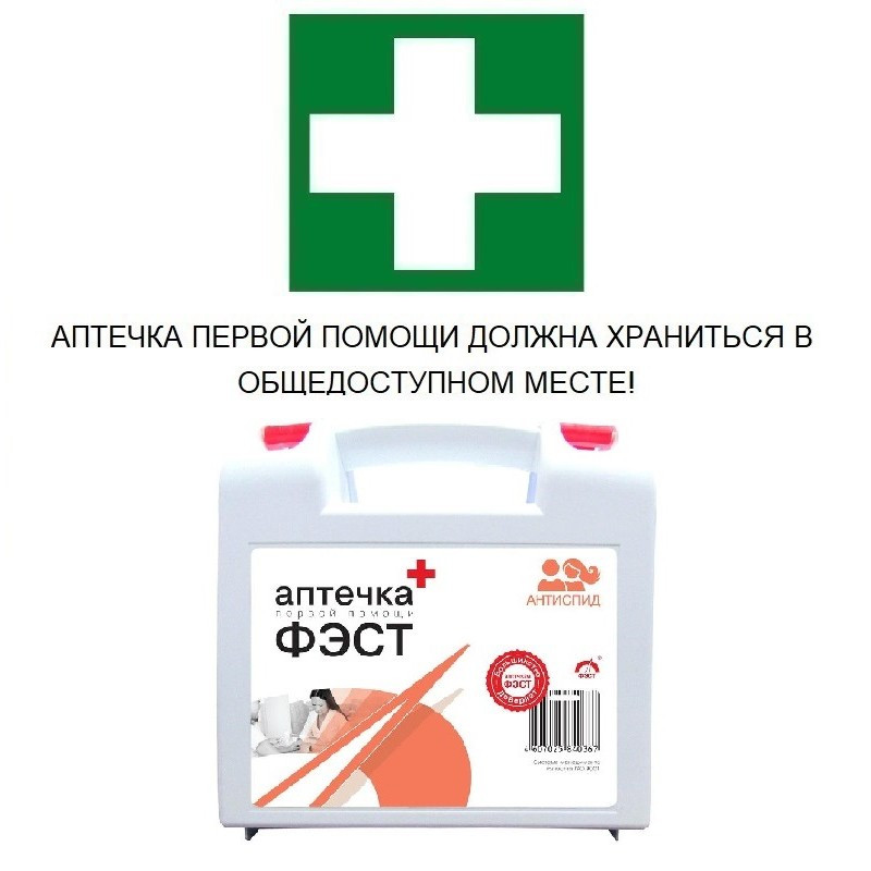 Аптечка первой помощи АнтиСПИД ФЭСТ (постановление №59) (полистирол) - фото 2