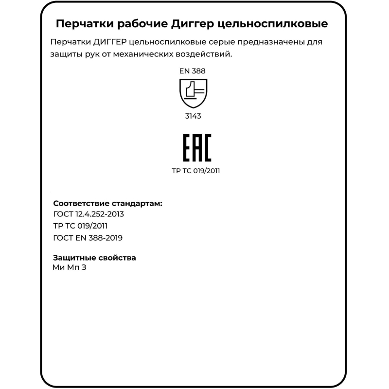 Перчатки защитные ДИГГЕР цельноспилковые - фото 6