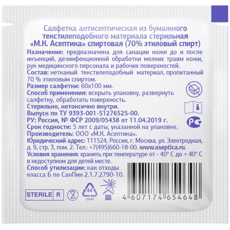Салфетка спиртовая, для инъекций, этил. сп. 60х100мм АСЕПТИКА 100 шт/уп - фото 3