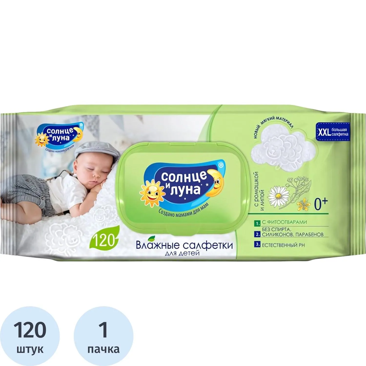Салфетки влажные СОЛНЦЕ И ЛУНА детские 0+ с ромашкой и липой с крышк  120шт - фото 1