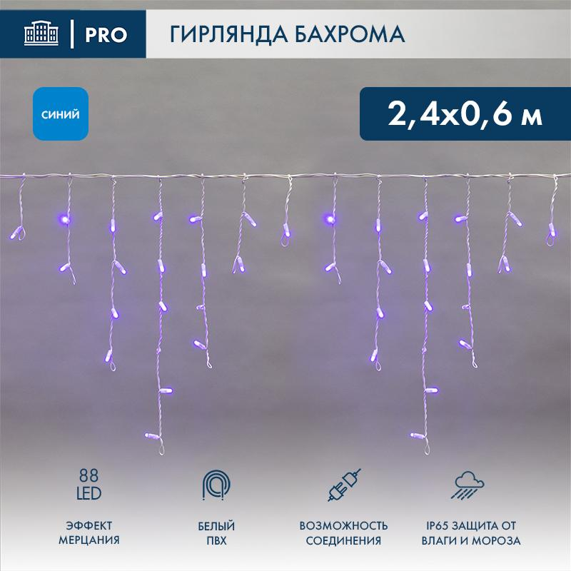 Гирлянда светодиодная Айсикл(бахрома) 88, 2,4х0,6м,мерц,230В, СИНИЙ 255-035 - фото 4