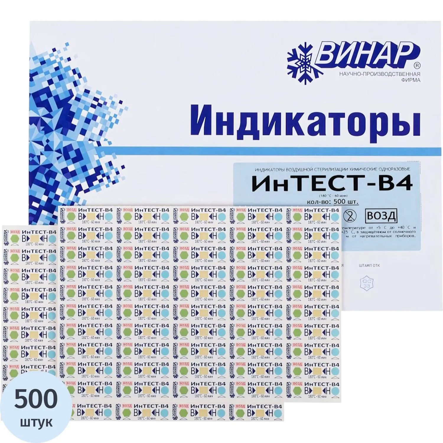 Индикатор стерилизации ВОЗД ИнТЕСТ-В4 многорежимный 500 шт., б/ж - фото 1