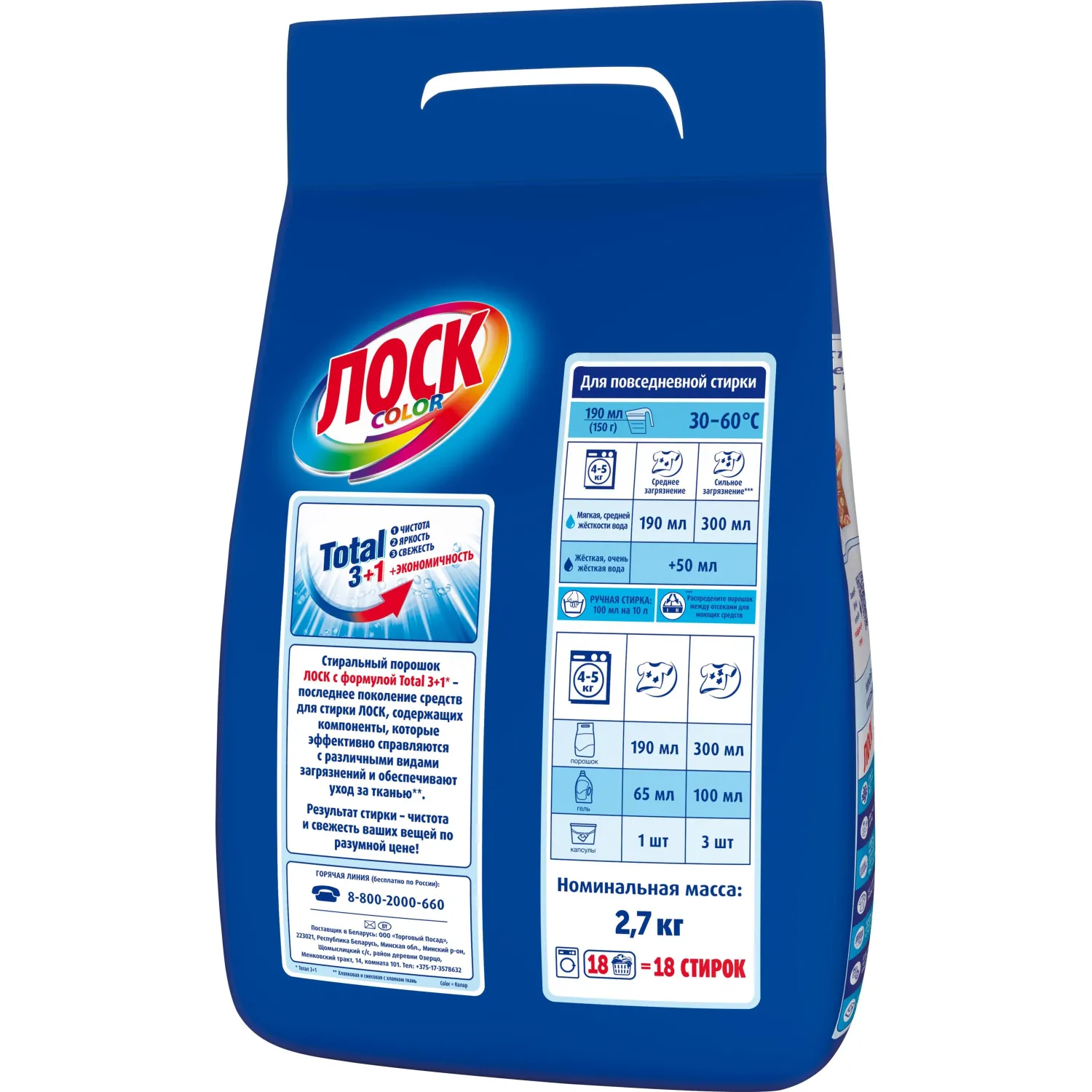 Порошок стиральный ЛОСК Колор Автомат 2,7 кг - фото 2