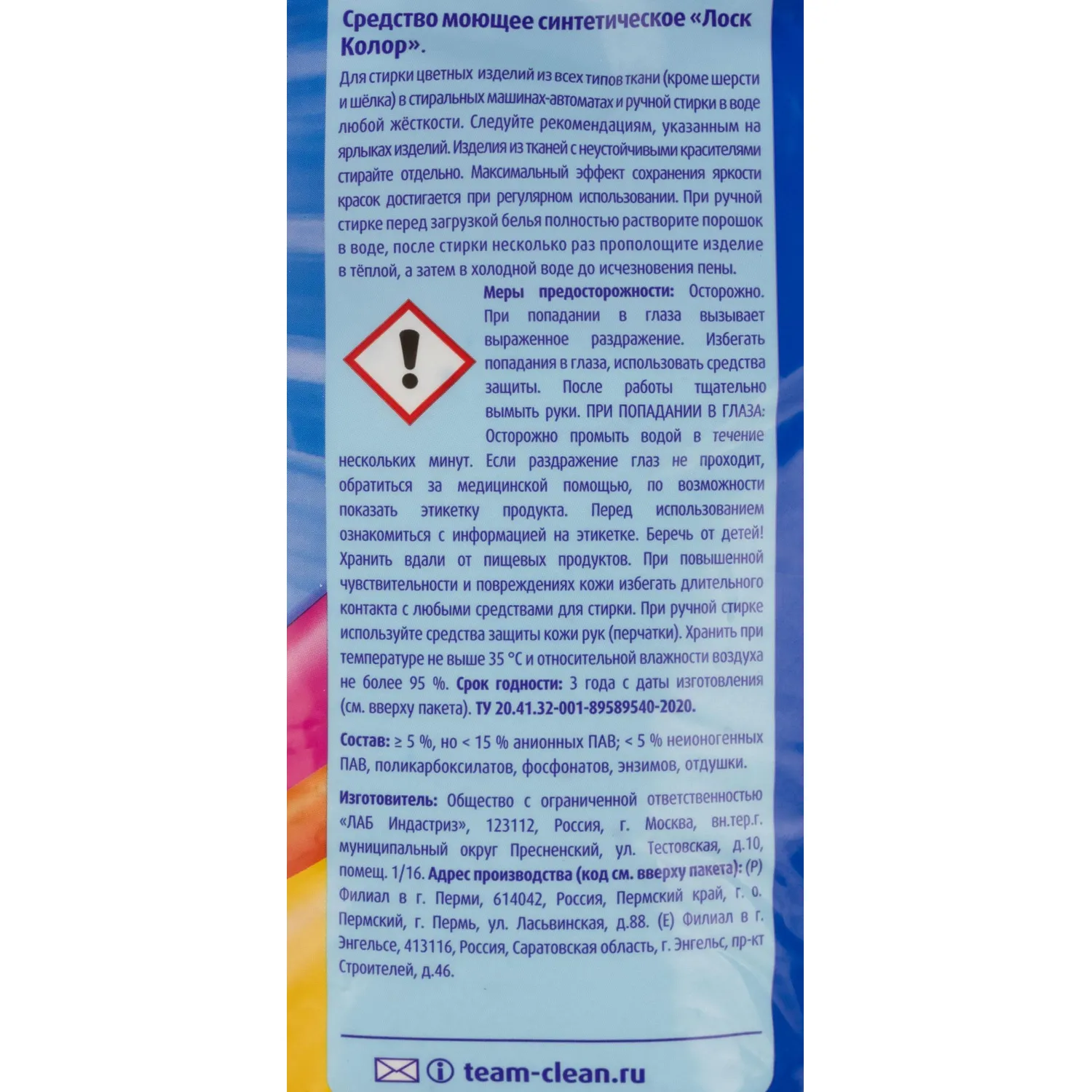 Порошок стиральный ЛОСК Колор Автомат 2,7 кг - фото 5