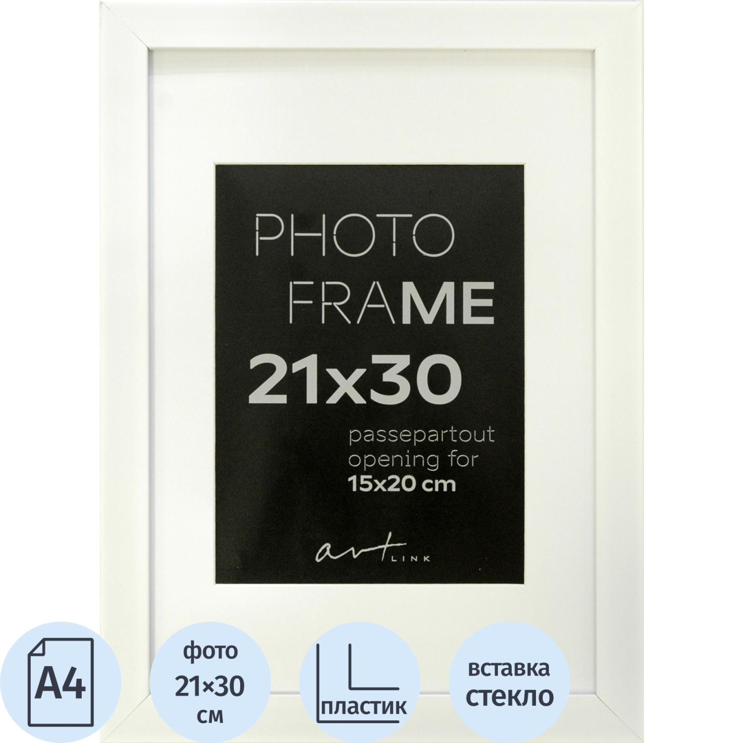 Рамка пластиковая с паспарту Gloria White 21x30 37 - фото 1