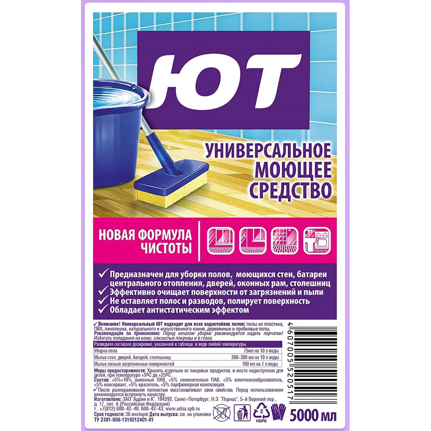Средство для мытья пола и др.поверхностей Адрия нейтрал универс /ЮТ 5л - фото 2
