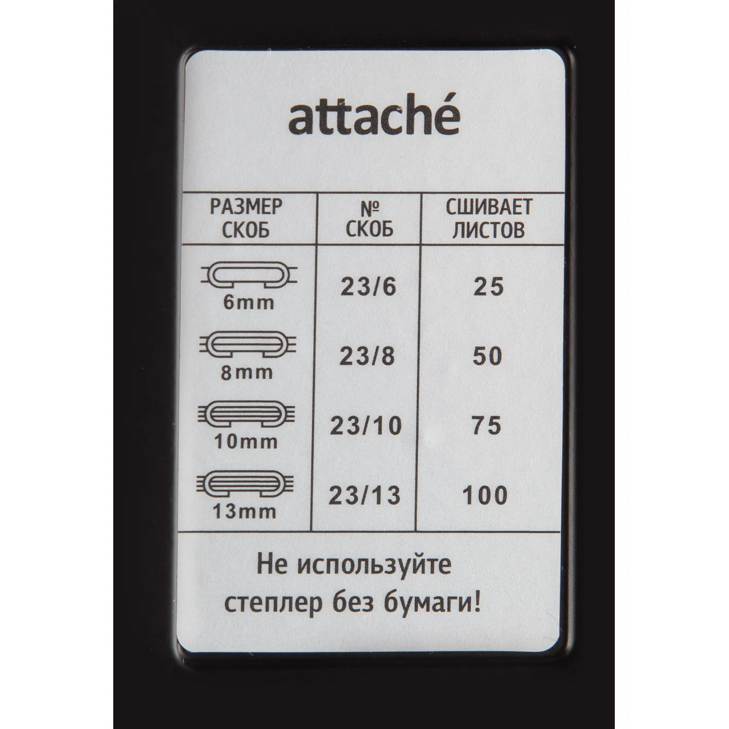 Степлер мощный Attache 23/6-23/13, до 100 листов, металл, черный - фото 8