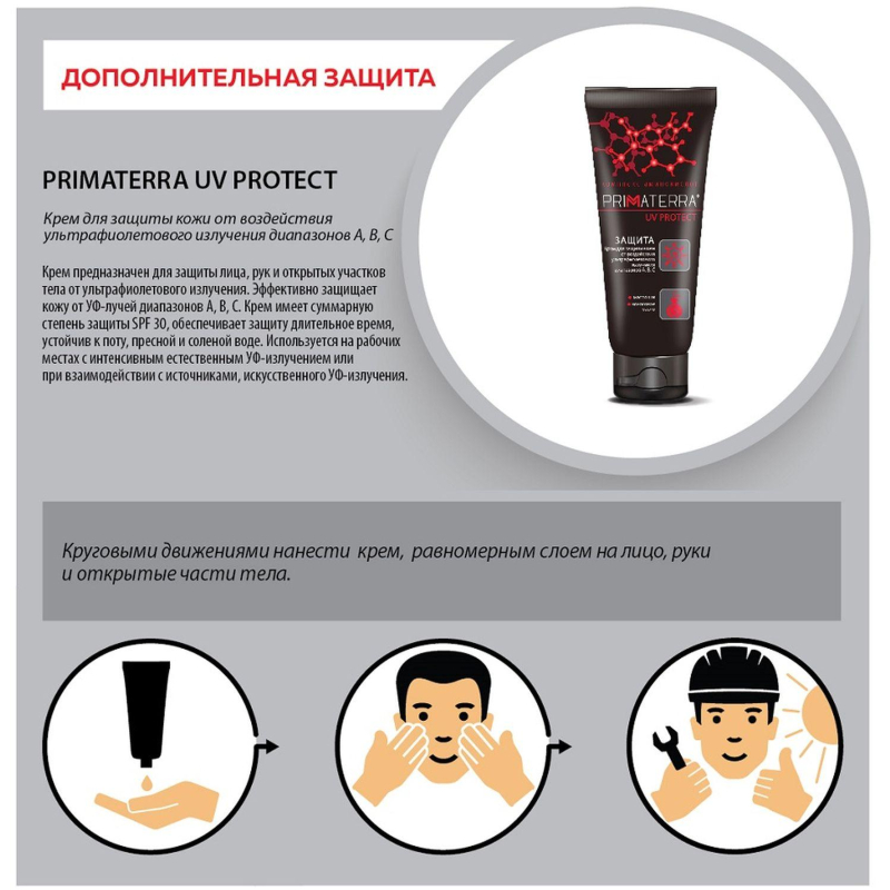 Крем защитный Primaterra UV PROTECT для лица и рук 100мл - фото 6