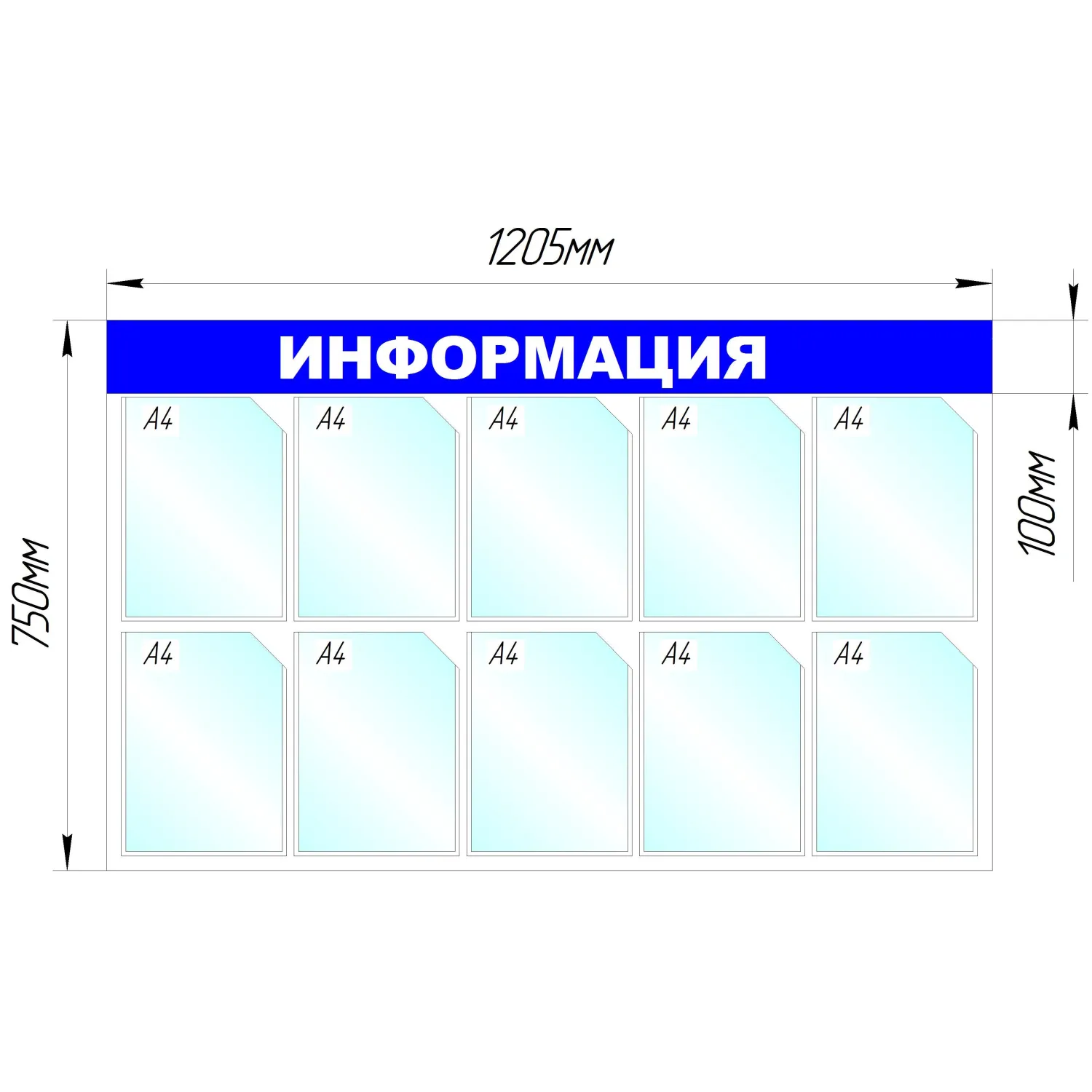 Информационный стенд Информация, 10 отд., 1205х750мм, синий, настенн. - фото 2