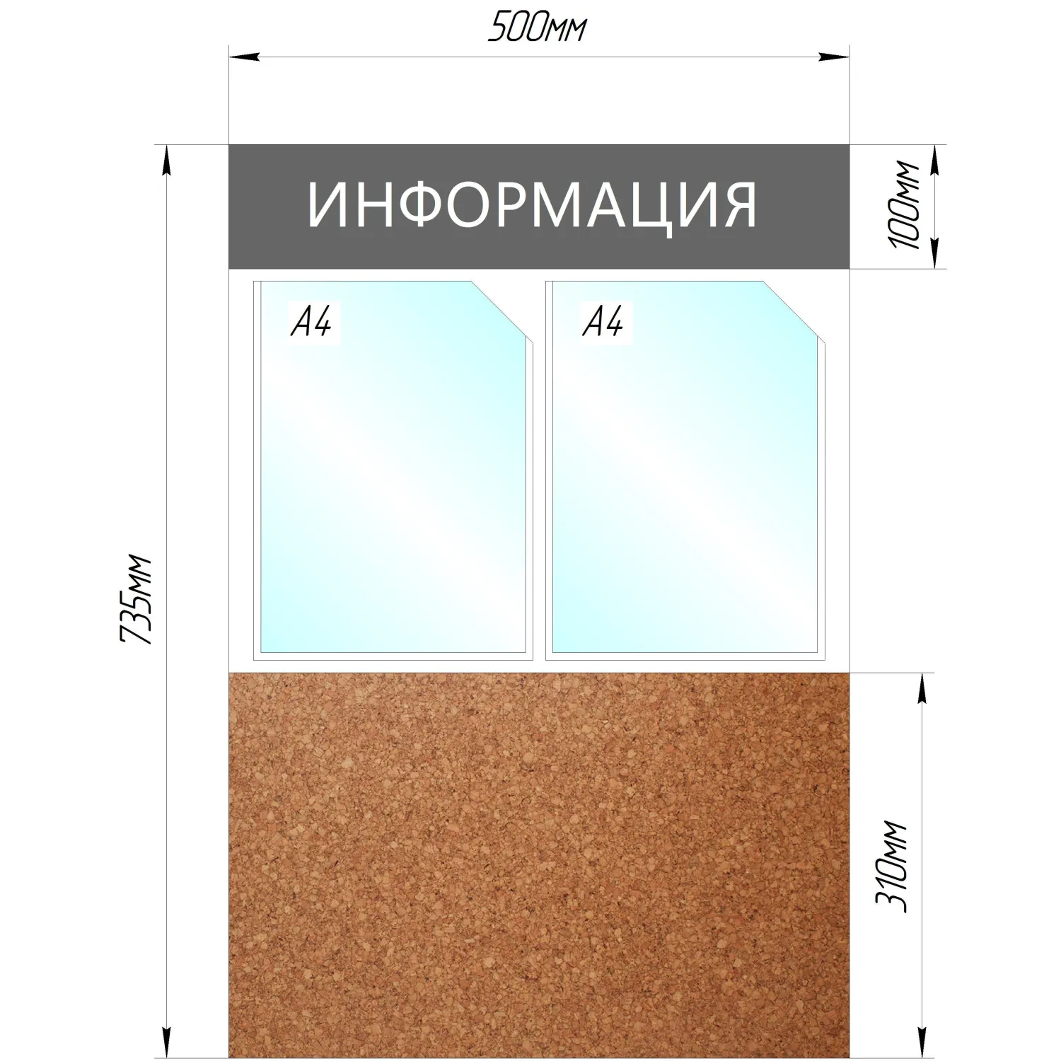 Информационный стенд Информация комбин., 2отд.А4+пробка, 735х500мм,серый - фото 2